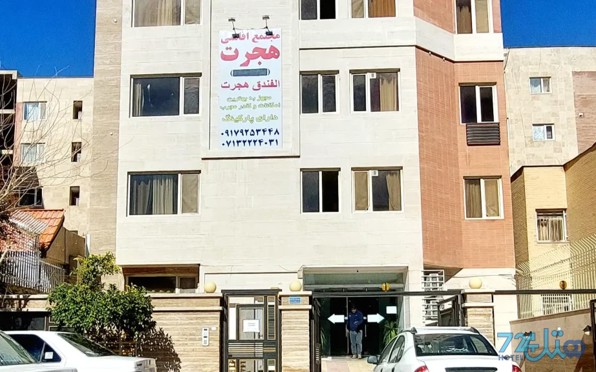 هجرت