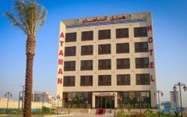 آتامان