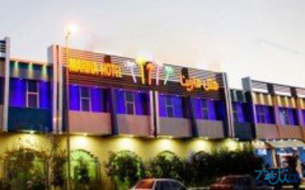 مارینا 1 