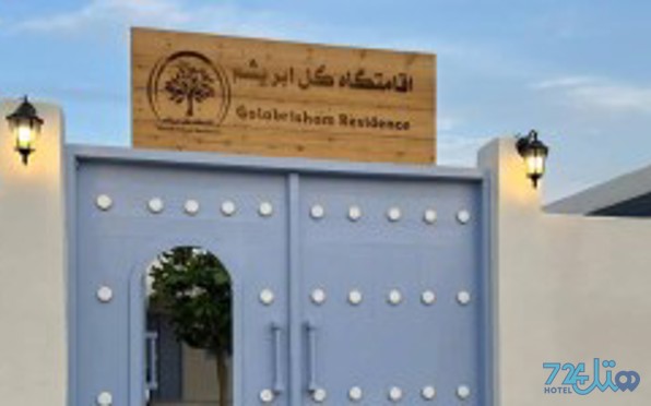 گل ابریشم