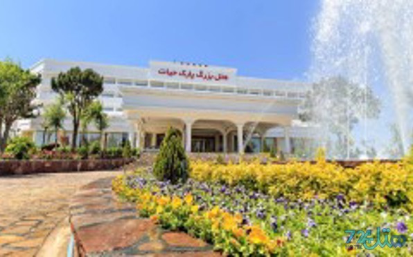 بزرگ پارک حیات
