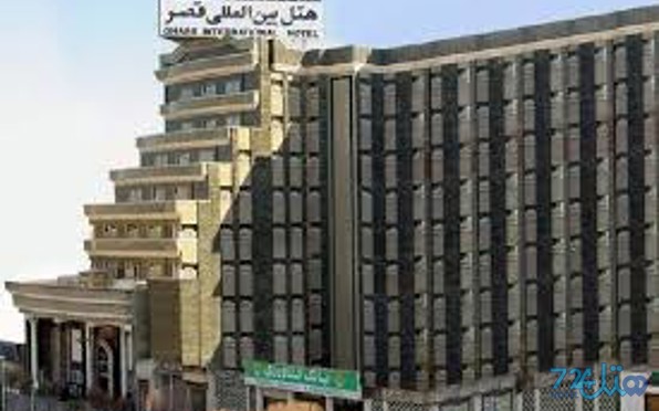 بین المللی قصر